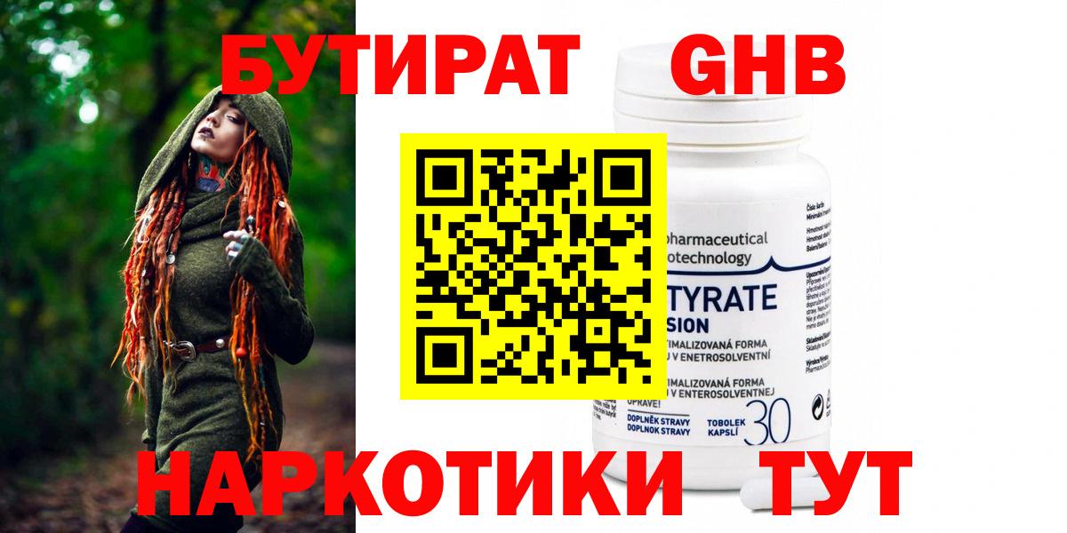 БУТИРАТ 99% Топки