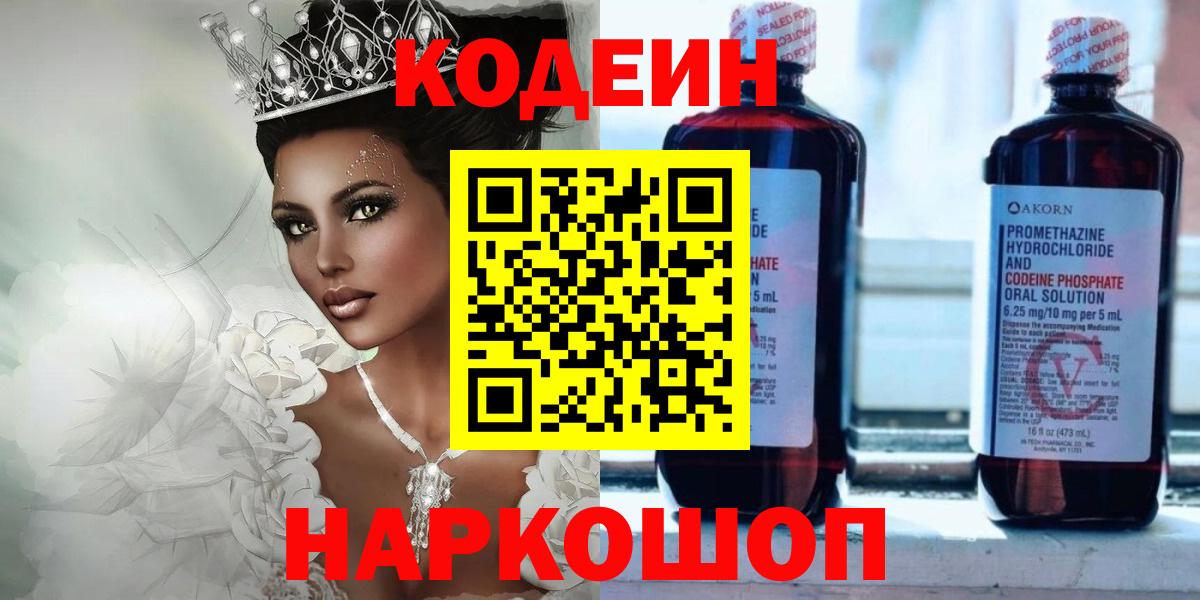 Топки  продажа наркотиков  Вход с VPN  Codein Purple Drank  Codein напиток Lean (лин) 