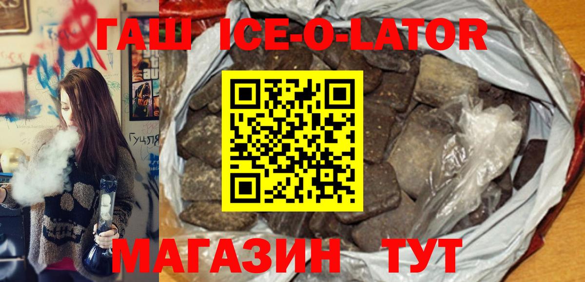 ГАШ Ice-O-Lator  Вход с VPN  Топки 
