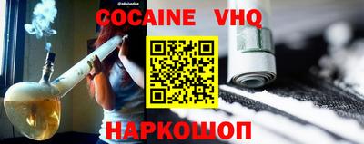 кокаин VHQ Новозыбков